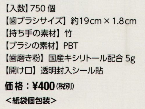 広洋物産 ECO-TB-P 竹歯ブラシ 紙袋タイプ（750個入） 竹の天然素材で作ったアメニティプラスチックなどの石油製品の削減を目指し、天然素材を取り入れたアイテムをご用意。当商品の他にも、竹を使ったくしなどのアメニティ、松を使用したフォークやスプーンなどのカトラリーのほか、竹から生まれた天然繊維のタオルもご用意しています。紙箱入りのものもご用意しております。(ECO-TB-B)※750個入りです。※この商品はご注文後のキャンセル、返品及び交換は出来ませんのでご注意下さい。※なお、この商品のお支払方法は、先振込（代金引換以外）にて承り、ご入金確認後の手配となります。 サイズ／スペック